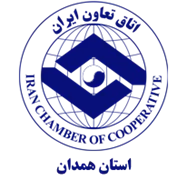 اتاق تعاون استان همدان
