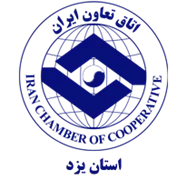 اتاق تعاون استان یزد