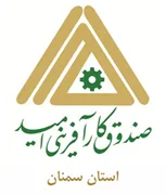 صندوق کارآفرینی امید - استان سمنان