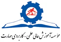 آموزش عالی علمی کاربردی مهارت