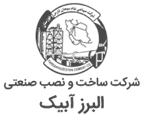 ساخت و نصب صنعتی البرز آبیک