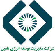 مدیریت توسعه انرژی تامین