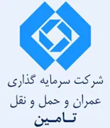 سرمایه گذاری عمران و حمل و نقل تامین