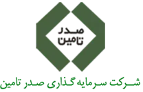 سرمایه گذاری صدر تامین