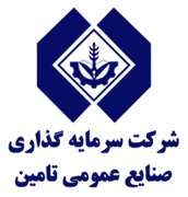 سرمایه گذاری صنایع عمومی تامین