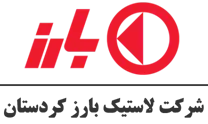 لاستیک بارز کردستان