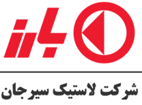 لاستیک سیرجان