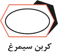 کربن سیمرغ