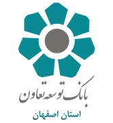 بانک توسعه تعاون - مدیریت شعب استان اصفهان