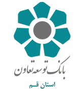 بانک توسعه تعاون - مدیریت شعب استان قم