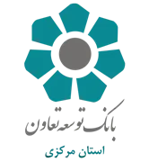 بانک توسعه تعاون - مدیریت شعب استان مرکزی