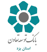 بانک توسعه تعاون - مدیریت شعب استان یزد