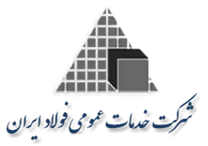 خدمات عمومی فولاد ایران