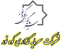 سرمایه گذاری کوه نور
