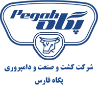 کشت و صنعت و دامپروری پگاه فارس