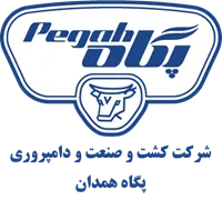 کشت و صنعت و دامپروری پگاه همدان