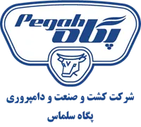 کشت و صنعت و دامپروری پگاه سلماس