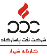 نفت پاسارگاد - کارخانه شیراز