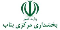 بخشداری مرکزی بناب