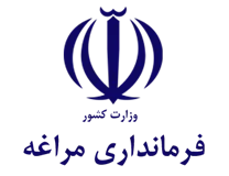 فرمانداری شهرستان مراغه