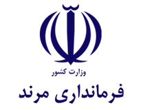فرمانداری شهرستان مرند
