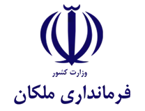 فرمانداری ملکان