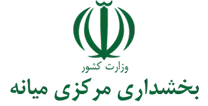بخشداری مرکزی میانه