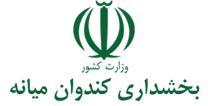 بخشداری کندوان میانه