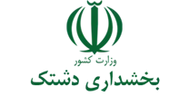 بخشداری دشتک