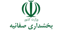 بخشداری صفائیه