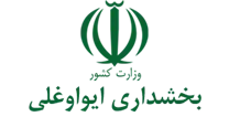 بخشداری ایواوغلی