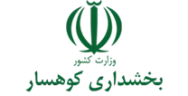 بخشداری کوهسار