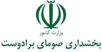 بخشداری صومای برادوست