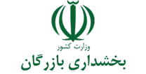 بخشداری بازرگان