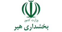 بخشداری هیر