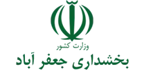 بخشداری جعفرآباد