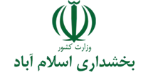 بخشداری اسلام آباد
