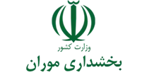 بخشداری موران