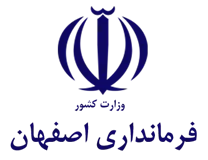 فرمانداری شهرستان اصفهان