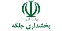 بخشداری جلگه