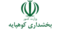 بخشداری کوهپایه