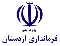 فرمانداری شهرستان اردستان