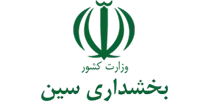 بخشداری سین