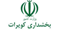 بخشداری کویرات