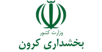 بخشداری کرون