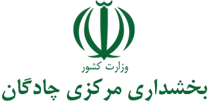 بخشداری مرکزی چادگان