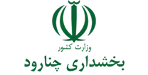 بخشداری چنارود