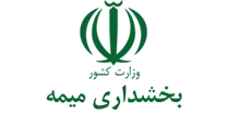 بخشداری میمه