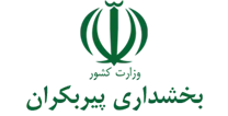 بخشداری پیربکران