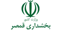 بخشداری قمصر